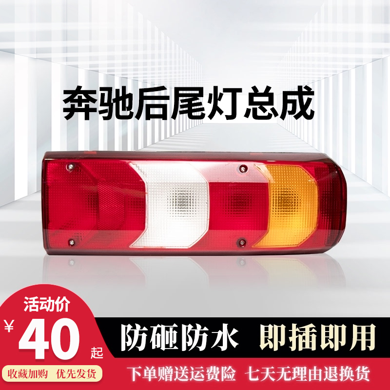 奔驰mp4泵车后尾灯总成