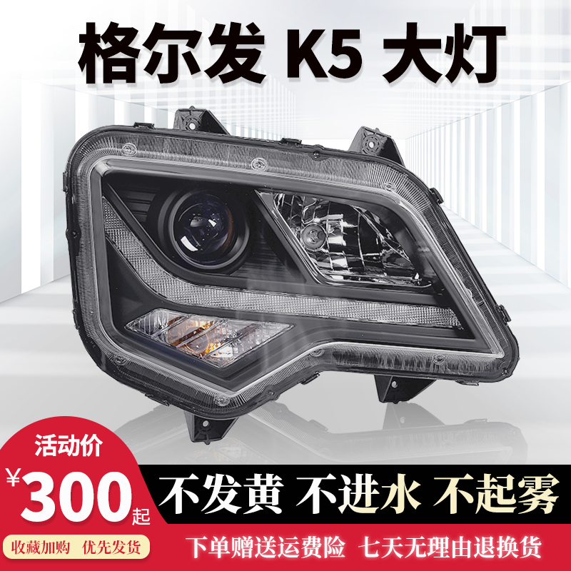 江淮格尔发K5大灯总成