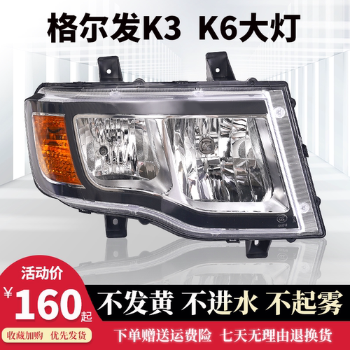 江淮格尔发N944大灯总成