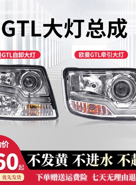 适用于欧曼GTL牵引大灯欧曼自卸车大灯总成欧曼gtl原装前照明车灯