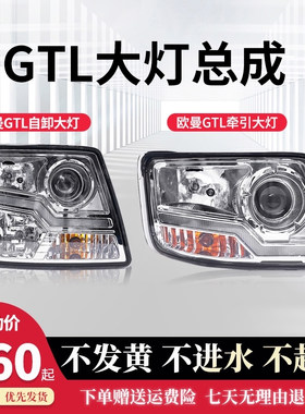 欧曼GTL牵引自卸车大灯