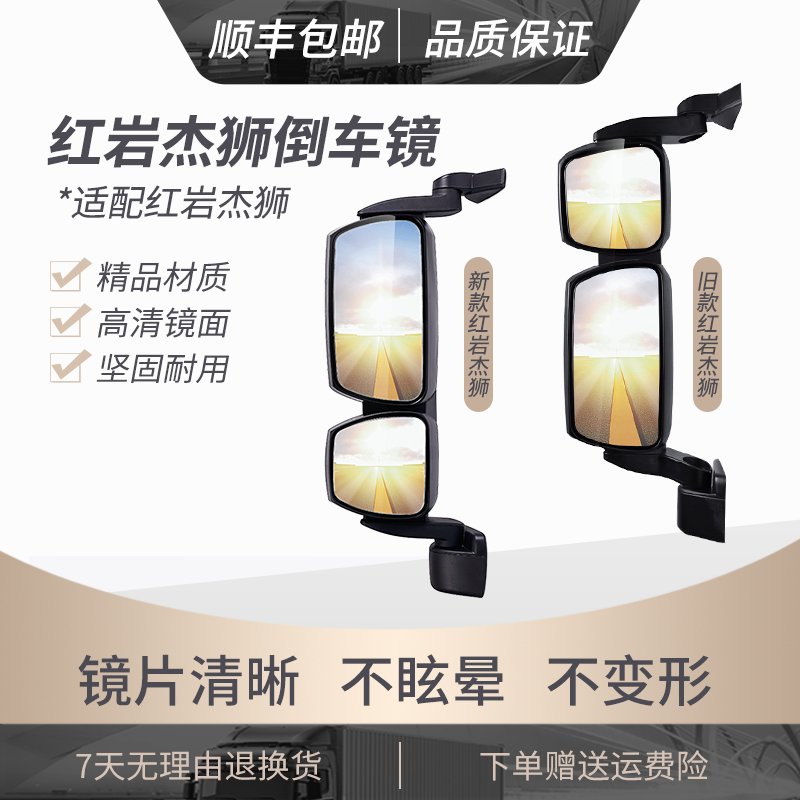 新款上汽红岩杰狮倒车镜总成杰狮C500后视镜红岩杰狮M100反光镜