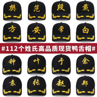 百家姓帽子男鸭舌帽女秋天现货刺绣家族姓氏遮阳帽国潮男士 棒球帽