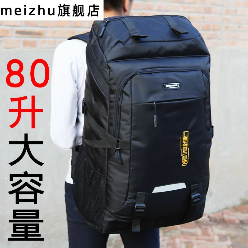 新款超大容量双肩包男女户外登山包大背包旅行行李包80升旅游大包