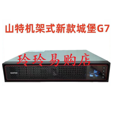 山特C2KR2KVA1600W不间断电源