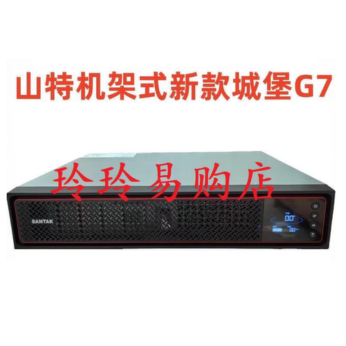 山特C3KRS3KVA2400W不间断电源