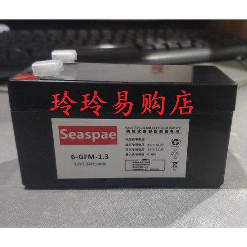 Seaspae电瓶12V1.3AH/20HR蓄电池扩音机消防卷帘门电梯应急灯电池