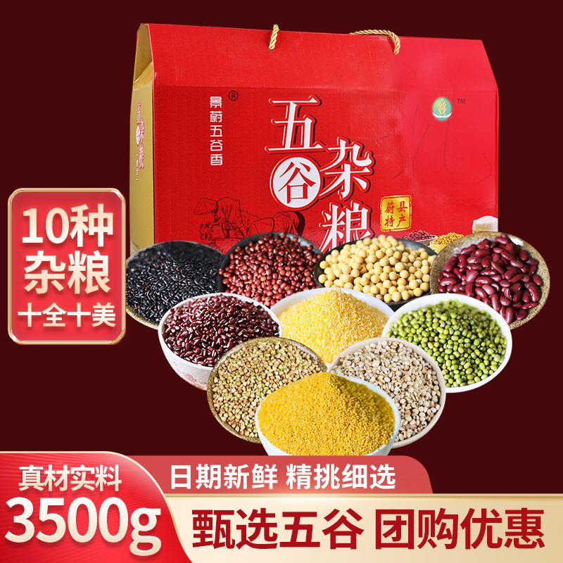 景蔚五谷香五谷杂粮礼盒装粗粮10x350g组合蔚县黄小米杂粮大礼包