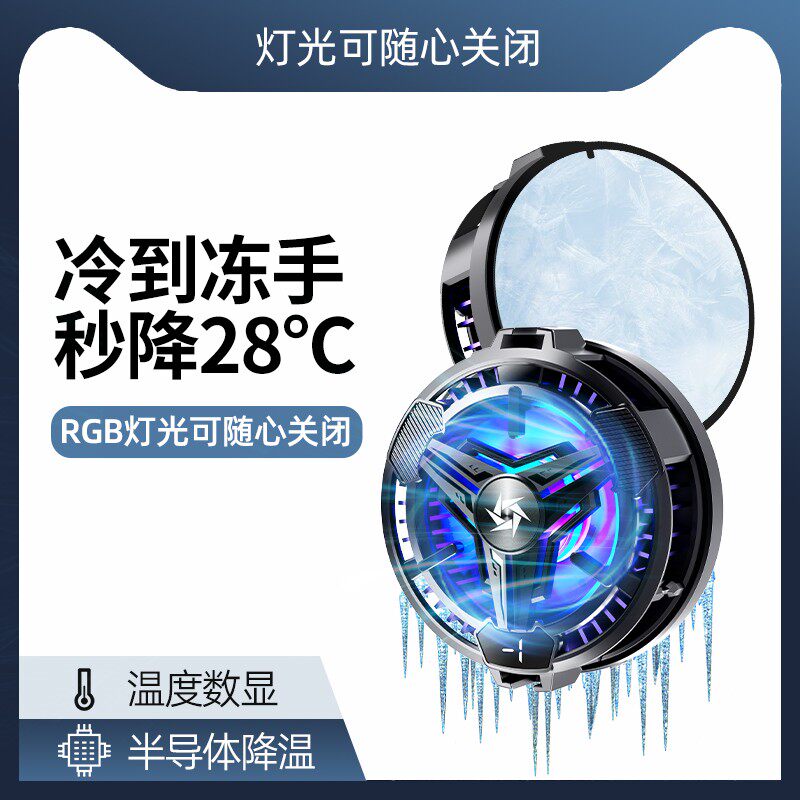 半导体制冷手机降温神器磁吸散热器适用小米oppo华为vivo苹果14一加背夹ipad平板iqoo电竞直播专用吃鸡游戏怎么样,好用不?