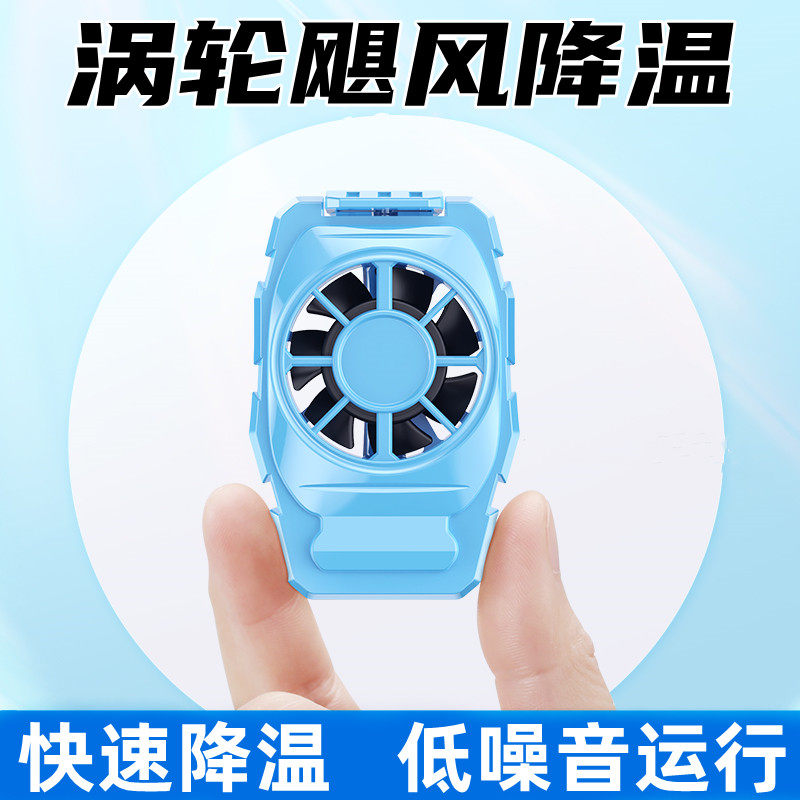 手机散热器风冷降温神器冰封制冷大风力小风扇适用黑鲨pro2苹果13华为vivo通用oppo小米散热背夹电竞直播同款属于什么档次？