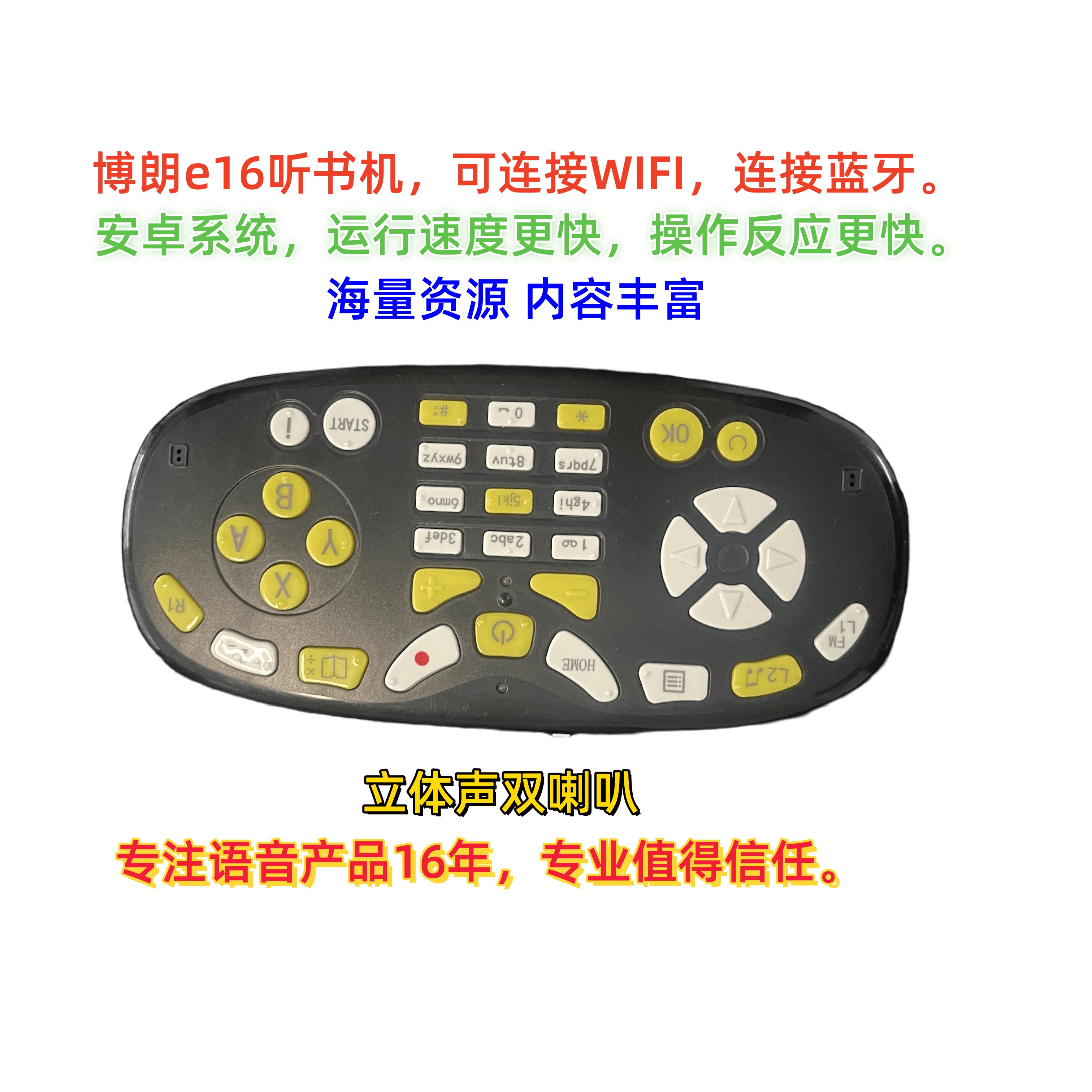 博朗E16听书机网络版可连WIFI蓝牙盲人听书机读书机双喇叭