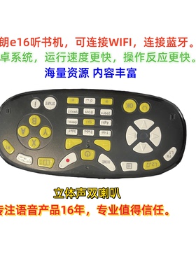 博朗E16听书机网络版可连WIFI蓝牙盲人听书机读书机双喇叭