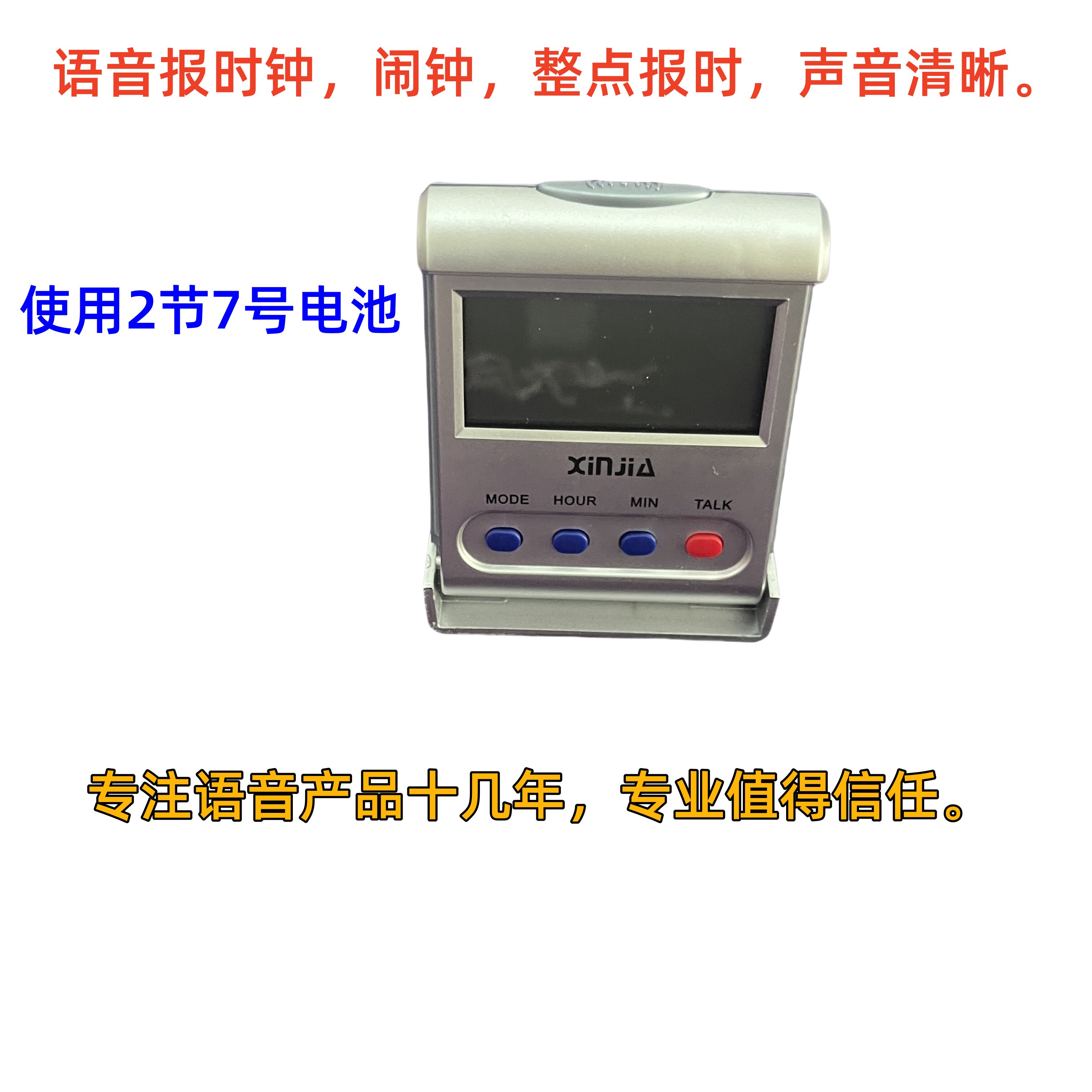 桌面摆件语音报时器闹钟