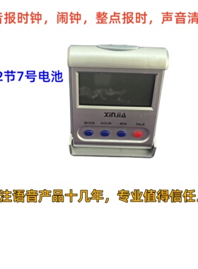 桌面摆件语音报时器闹钟