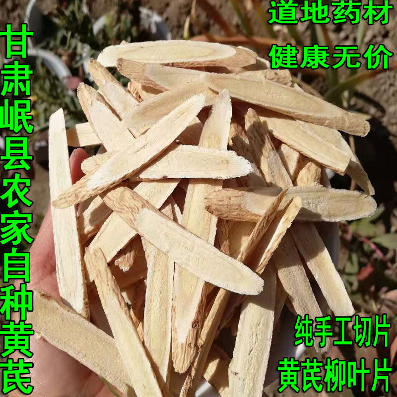 甘肃黄芪片柳叶片新鲜豆香味北芪片无硫正黄芪黄氏500g克包邮