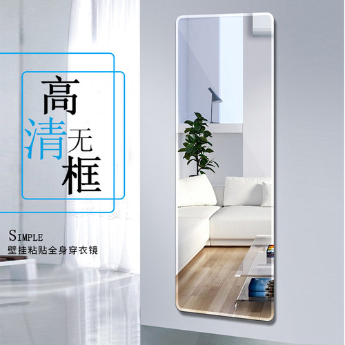 玻璃镜子贴墙自粘全身镜壁挂粘贴