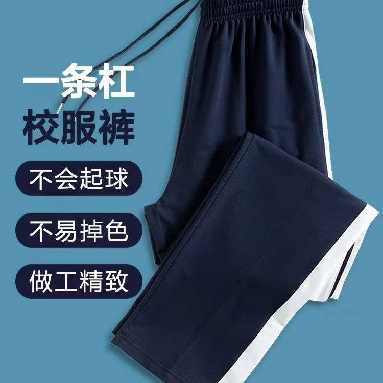 春白边一条杠运动长裤男女通用宽松休闲藏蓝色初高中学生校服裤子