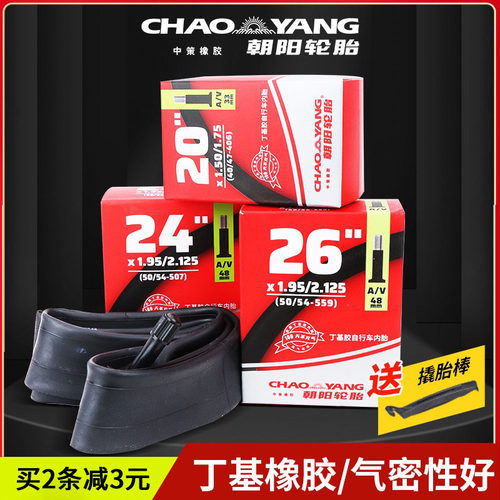 朝阳轮胎26寸山地公路自行车内胎