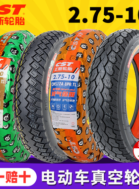 正新轮胎2.75-10寸电动车真空胎15/14X2.75电瓶车外胎*朝阳275-10