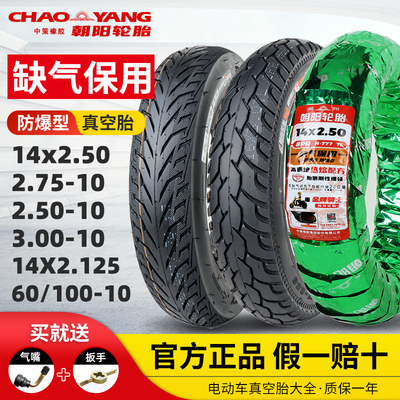 正品朝阳轮胎电动车真空胎大全