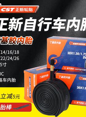 CST正新自行车轮胎14/16/20/24/26寸1.50/1.75/1.95/13/8 700内胎