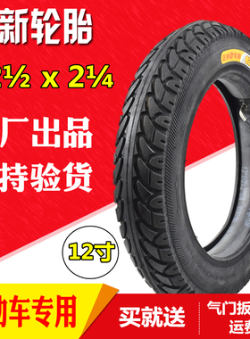 正新电动车轮胎12 1/2X2 1/4内外胎12寸小海豚轮椅62-203车胎正品