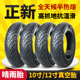 100 10寸12寸 3.50 正新轮胎摩托车全天候半热熔真空轮胎3.00