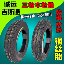 Lốp xe Star Star 3.00 3.50 3.75 4,00-12 Lốp xe ba bánh trong và ngoài Jistong Chengyuan Tyre - Lốp xe máy lốp xe máy exciter 150 maxxis