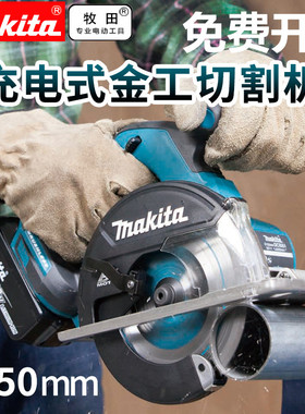 makita牧田充电式切割机DCS551RMJ/Z/DCS550Z电圆锯切金属金工机