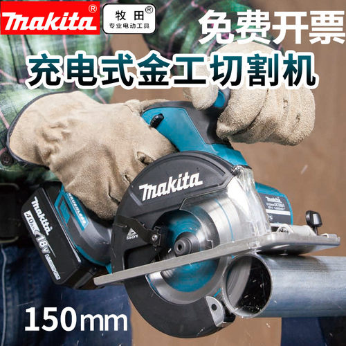makita牧田充电式切割机DCS551RMJ/Z/DCS550Z电圆锯切金属金工机
