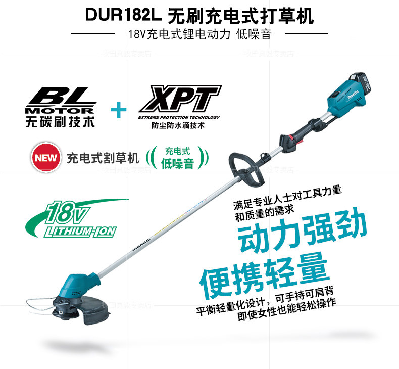 牧田安全便捷充电式DUR182LRME园林花园草坪电动除草机DUR182URME