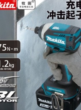 Makita牧田电动工具充电式冲击起子机 DTD154RTE/RFE/Z电批螺丝刀