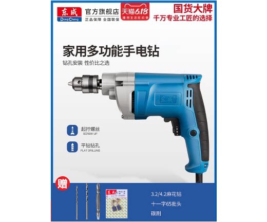 东成毫米220v大功率小型手枪钻