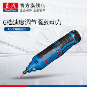 东成充电式电磨头DCSJ10E可调速锂电打磨机 内孔机直磨机电磨工具