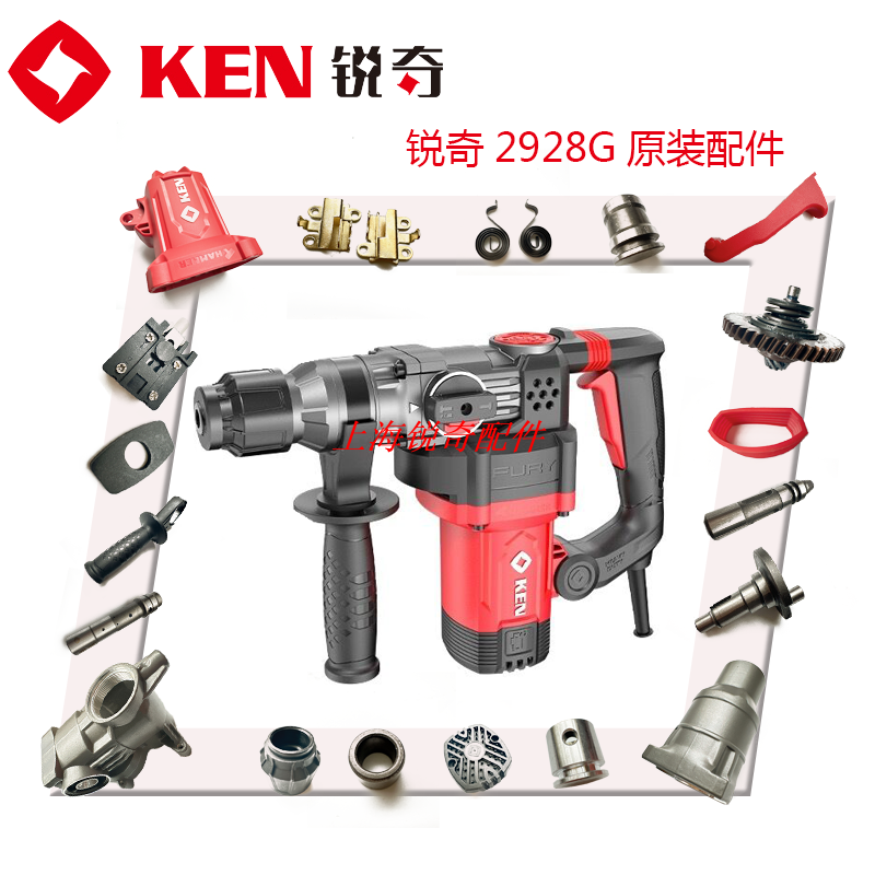 锐奇电锤原装配件开关