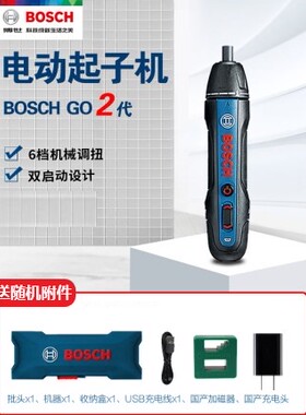 博世BOSCH GO3/GO2电动螺丝刀迷你家用多功能锂电充电式起子机