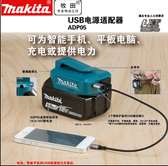 makita牧田充电器ADP06 手机锂电充电器 USB电源适配器 ADP05