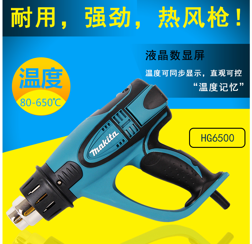 makita牧田HG6500热风枪HG651CK 6530VK数显汽车贴膜电烤枪HG5012