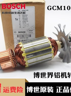 博世切割机GCM10M/MX/12MX/GDL转子定子碳刷齿轮轴机壳原装配件