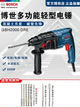 博世冲击钻GBH2000DRE/220家用多功能轻型三功能电动工具