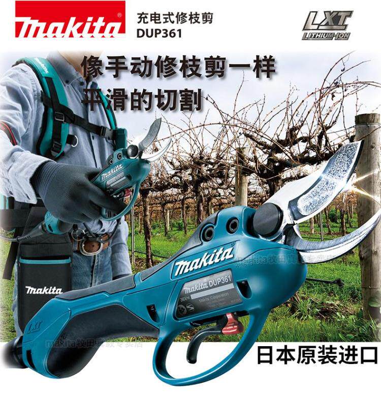 日本进口果树剪牧田充电式修枝剪DUP361PM2剪枝机园林园艺工具