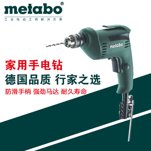 大功率Metabo/麦太保手电钻