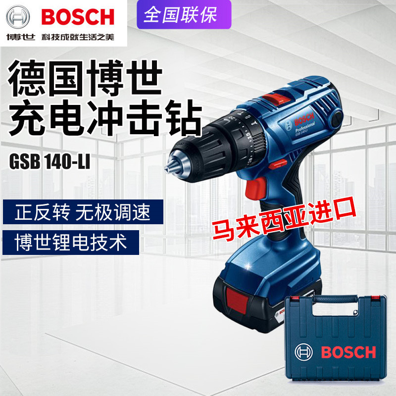 博世锂电冲击钻GSB180-LI/185-LI充电手电钻家用电动起子机双速