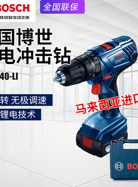 博世锂电冲击钻GSB180-LI/185-LI充电手电钻家用电动起子机双速