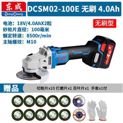 东成充电式角磨机DCSM02-100E/03无刷锂电磨光机金属切割机打磨机