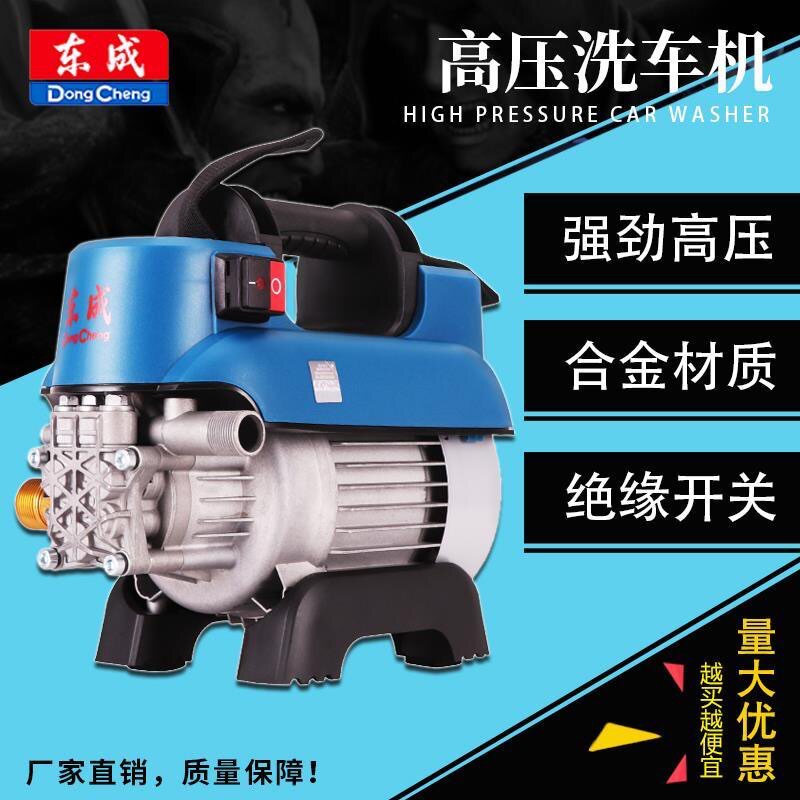 东成220v全自动便携式高压洗车机