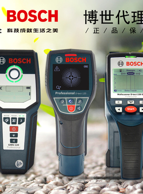 博世多功能墙体探测仪GMS120/D-tect120/D-tect150电工管道探测器