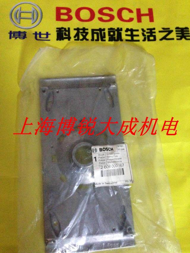 BOSCH博世电动工具 平板砂纸机原装配件GSS280A底板 研磨机铝底板