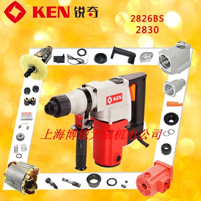 ken锐奇电锤2826BS 2830配件转子开关碳刷齿轮机壳中间盖活塞连杆