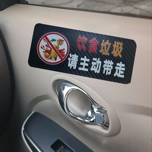 滴滴网约车内请把垃圾主动带走提示贴保持车内卫生带走垃圾警示贴